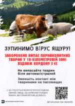 ящур – заборонено випас, копія (1) Для захисту від ящуру заборонено випас худоби в 10-кілометровій зоні біля кордону