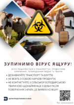 Повертаєтесь з-за кордону – будьте уважні, щоб не допустити проникнення  ящуру на територію України