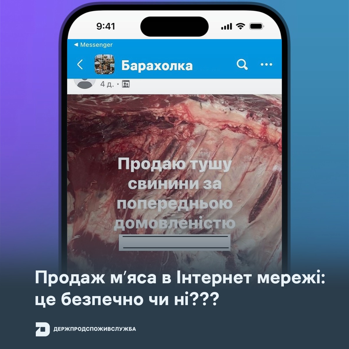 Продаж мʼяса в Інтернет мережі: це безпечно чи ні?