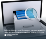 Публічні послуги у сфері безпечності харчових продуктів та ветеринарної медицини надані за І квартал 2025 року