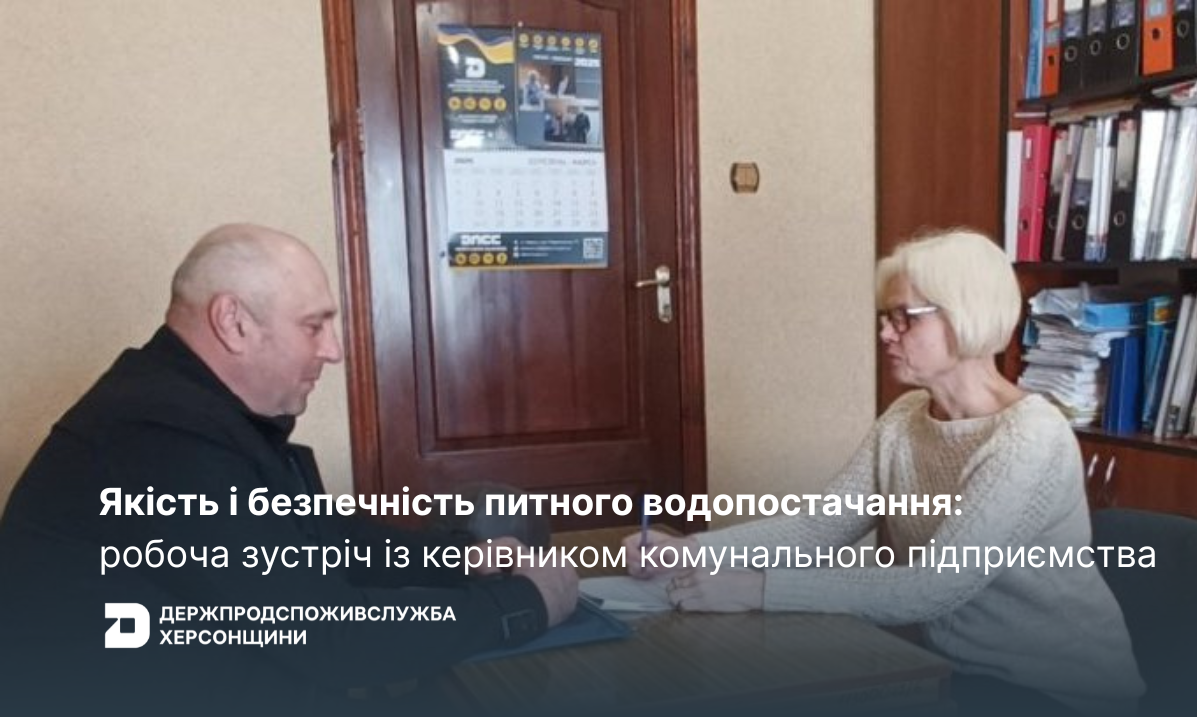 Якість і безпечність питного водопостачання: робоча зустріч із керівником комунального підприємства