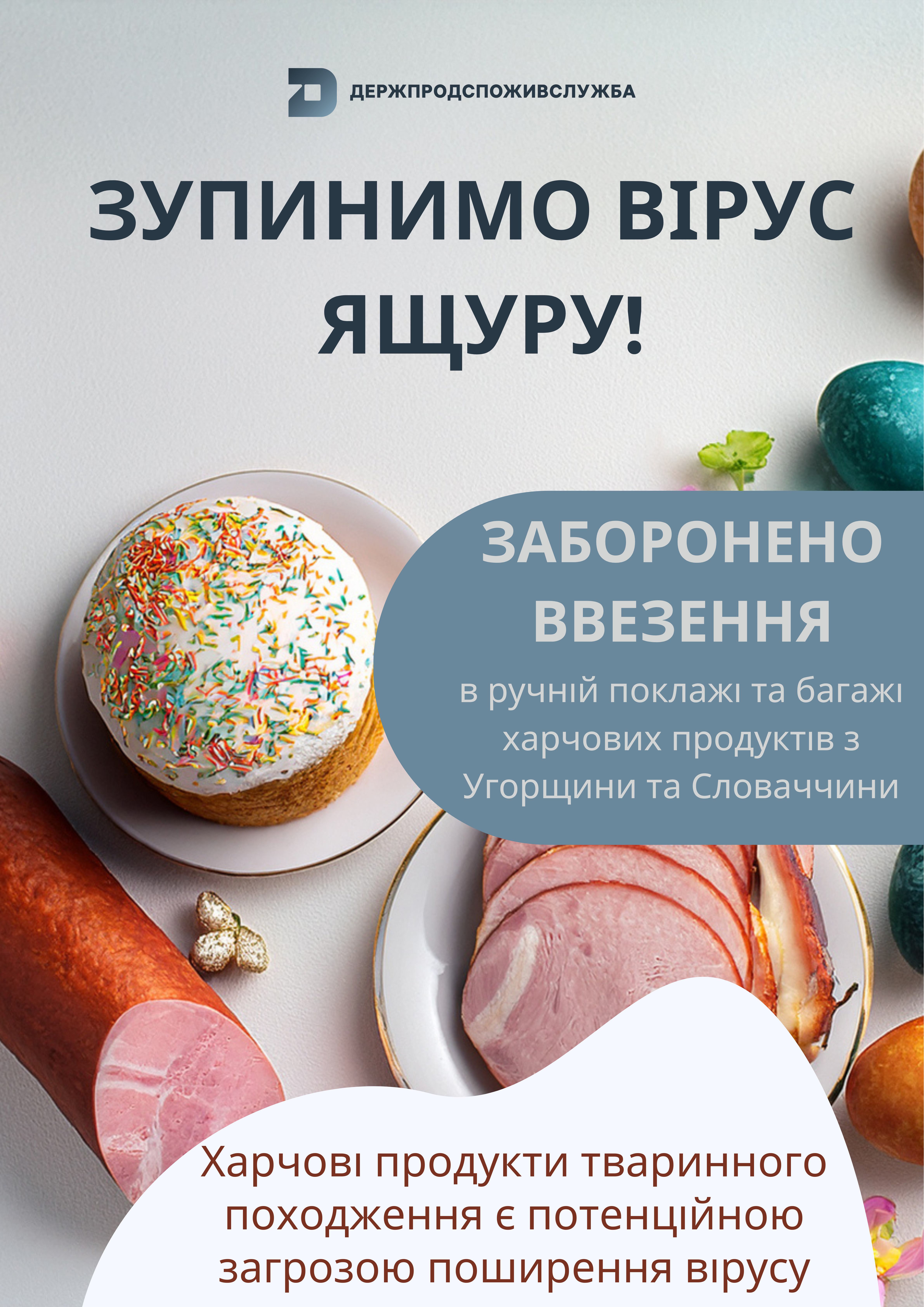 Заборонено ввезення харчових продуктів тваринного походження із неблагополучних по ящуру регіонів