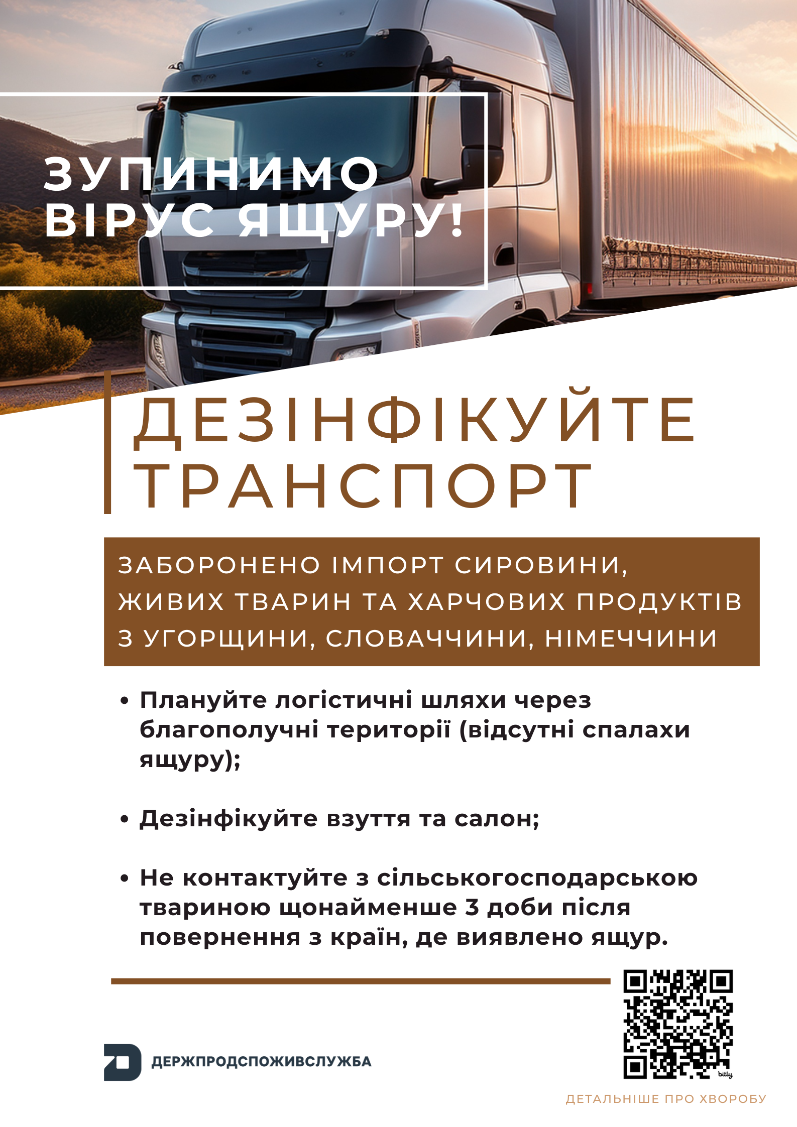 Для уникнення ящуру будьте уважні при перетині державного кордону