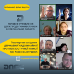 ДНПК ХЕРСОН Позачергове засідання ДНПК при Херсонській районній державній (військовій) адміністрації