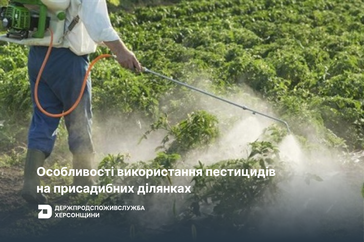 Особливості використання пестицидів на присадибних ділянках