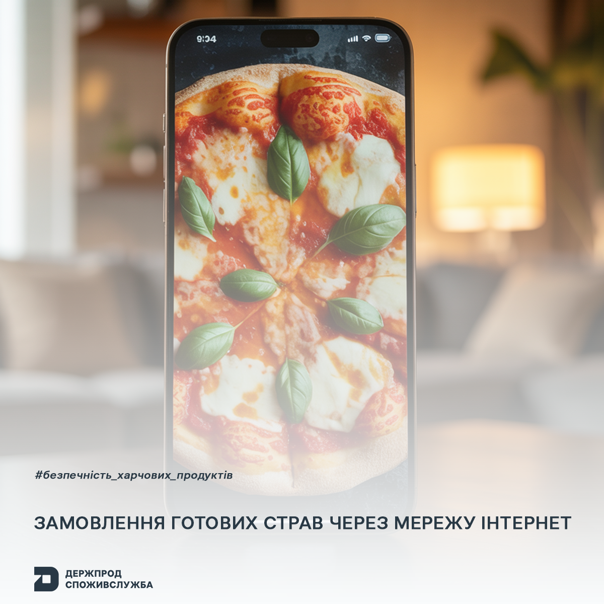 Безпечність харчових продуктів: замовлення готових страв через мережу інтернет