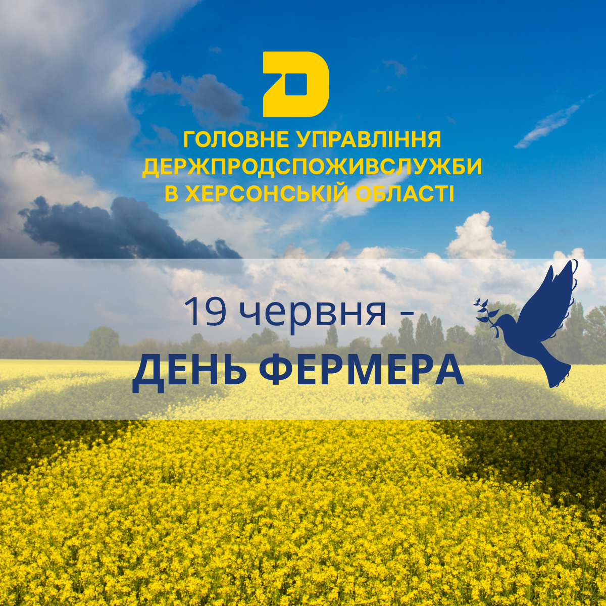 19 червня – День фермера