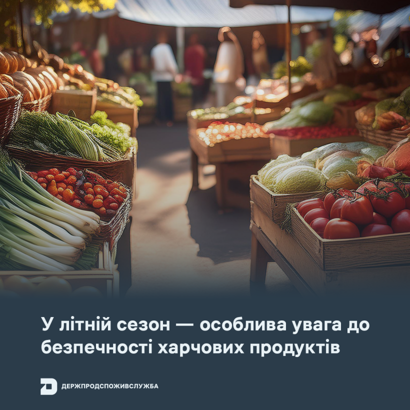 У літній сезон — особлива увага до безпечності харчових продуктів