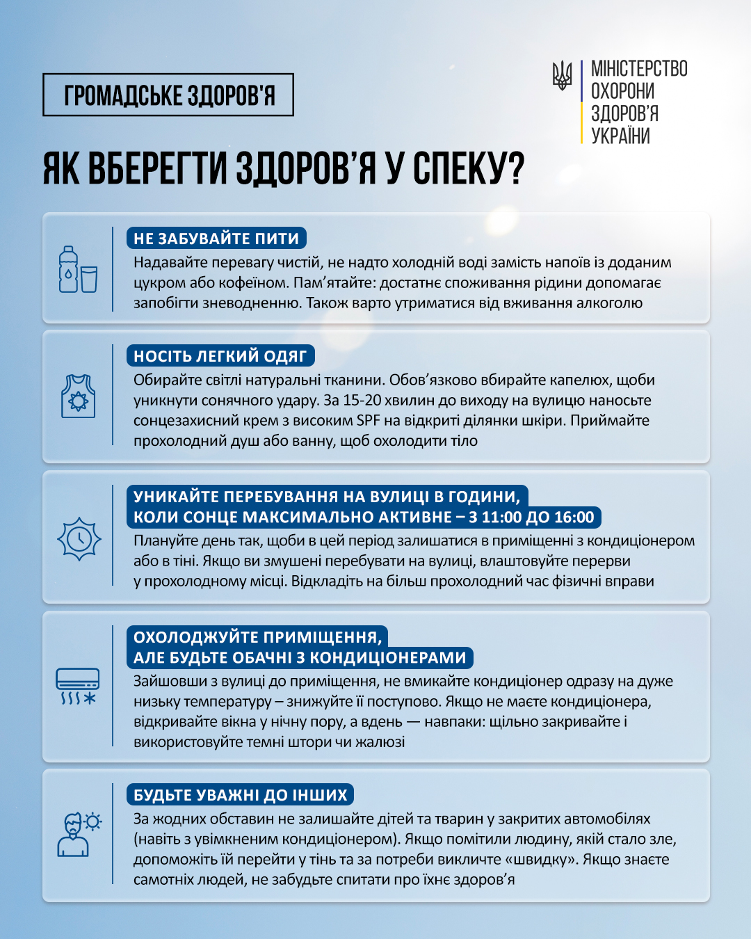 Тепловий удар: як уникнути перегріву під час сильної спеки – рекомендації МОЗ України