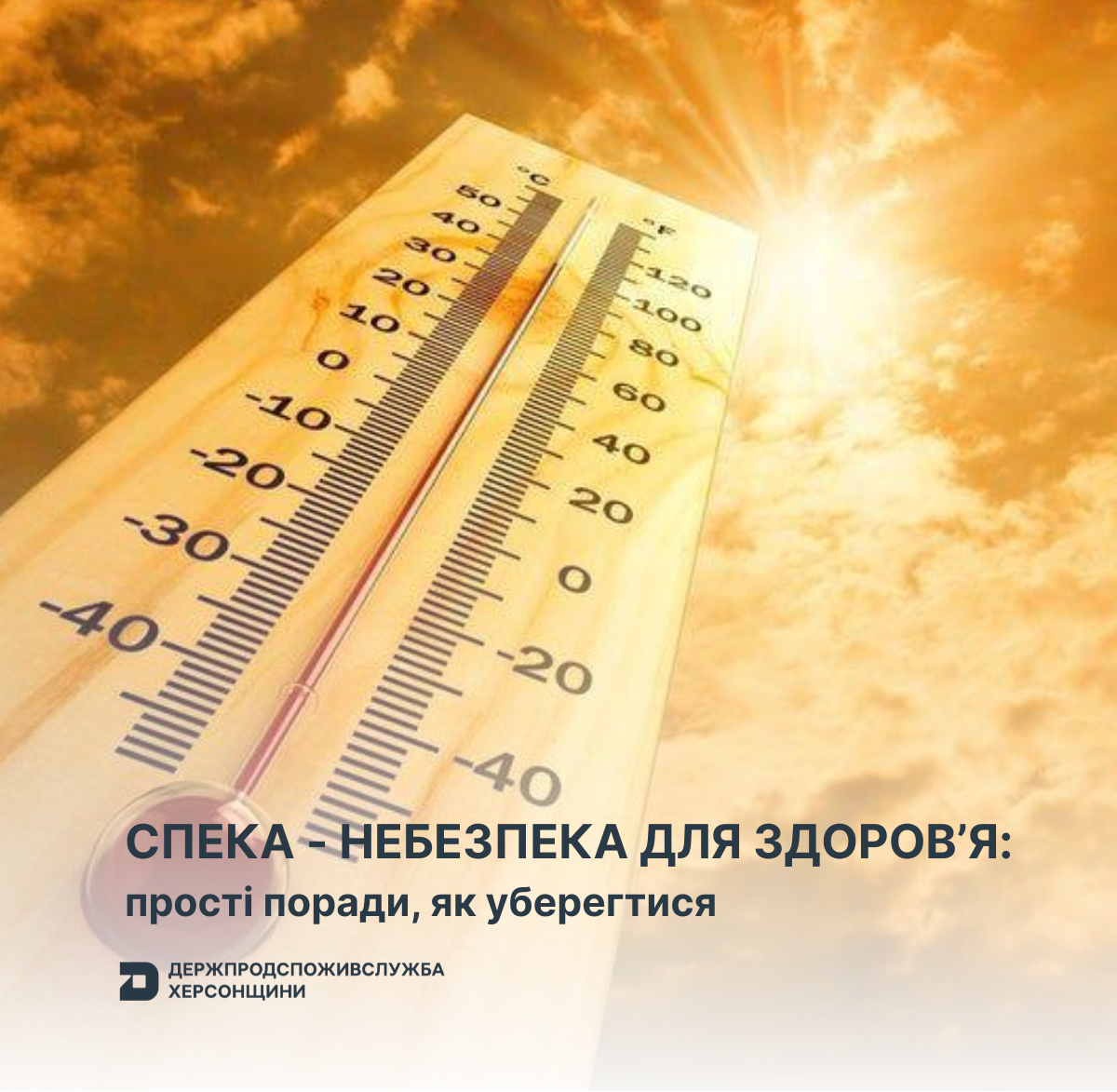 Спека – небезпека для здоров’я: прості поради, як уберегтися