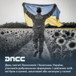 Ткачук С.П. День пам’яті Захисників і Захисниць України, учасників добровольчих формувань і цивільних осіб, які були страчені, закатовані або загинули у полоні