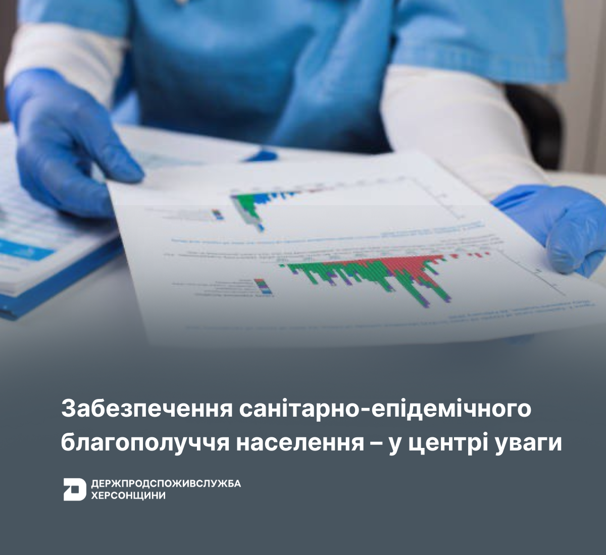 Держпродспоживслужба Херсонщини: санітарно-епідемічне благополуччя населення – у центрі уваги