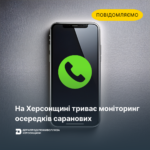 Вимоги до (67) На Херсонщині триває моніторинг осередків саранових