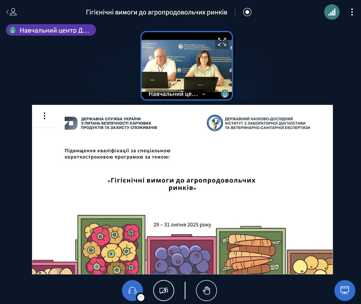 Підвищення кваліфікації за спеціальною короткостроковою програмою на тему: «Гігієнічні вимоги до агропродовольчих ринків»