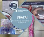 Увага! Виявлено небезпечні іграшки