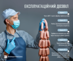 Як отримати експлуатаційний дозвіл?