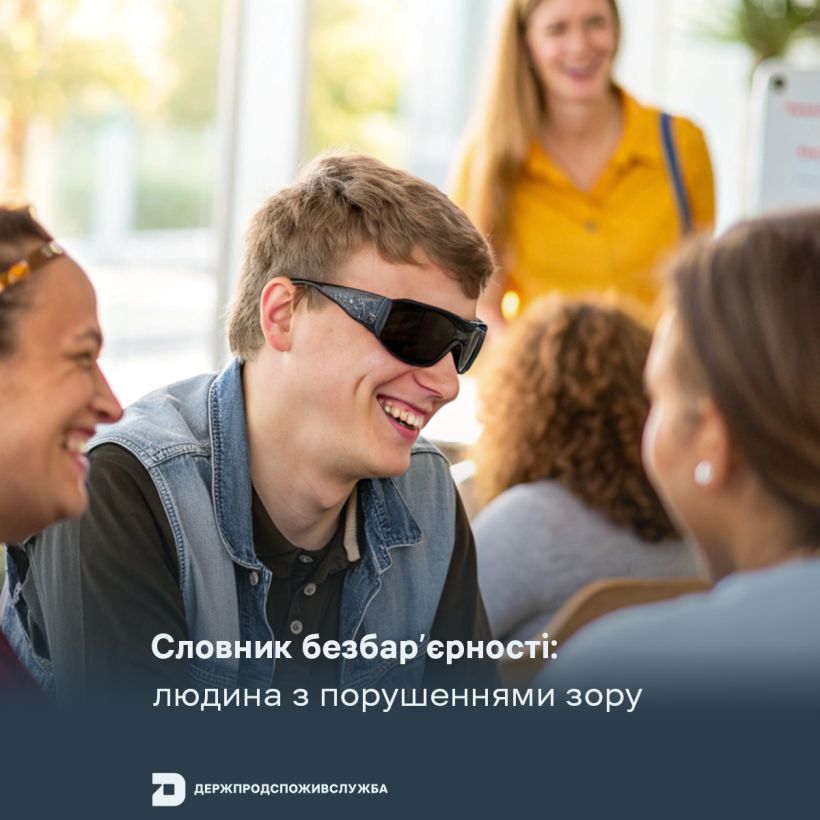 Словник безбар’єрності: людина з порушеннями зору