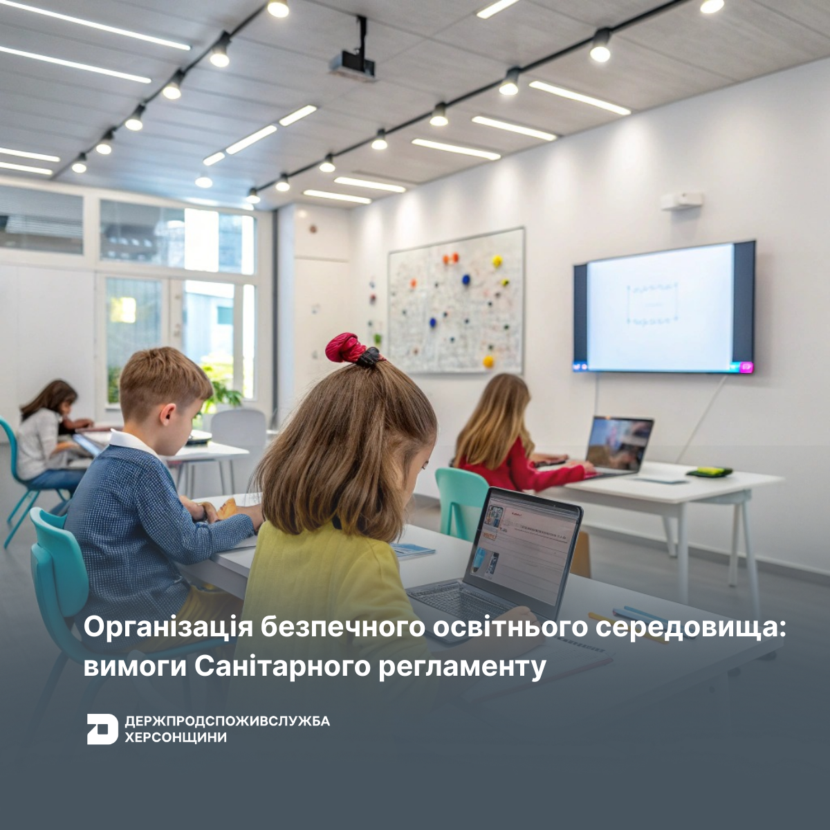 Організація безпечного освітнього середовища: вимоги Санітарного регламенту