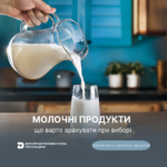 Безпечність харчових продуктів: що варто врахувати при виборі молочних продуктів
