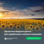 Вимоги до – 2025-09-23T145541.211 Аргентина відкрила ринок для українського насіння соняшника