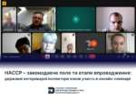 НАССР – законодавче поле та етапи впровадження: державні ветеринарні інспектори взяли участь в онлайн-семінарі