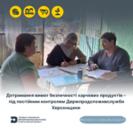 Дотримання вимог безпечності харчових продуктів – під постійним контролем Держпродспоживслужби Херсонщини