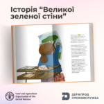 Зупинимо пустелю разом: історія Великої зеленої стіни