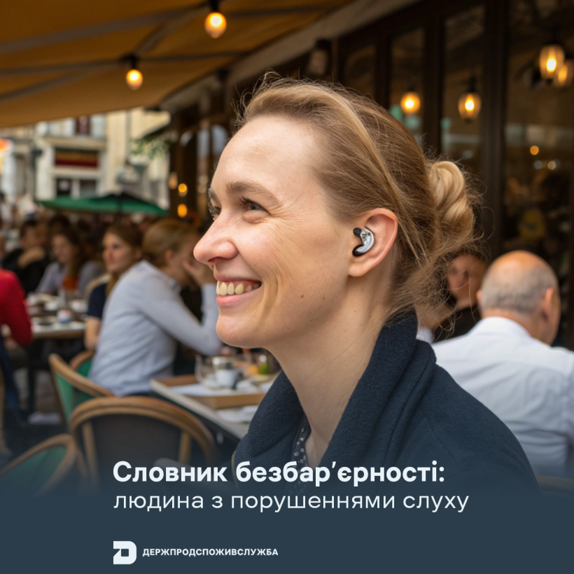 Словник безбар’єрності: людина з порушеннями слуху