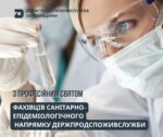 560724366_1244743031025388_5201885150805455086_n Вітаємо фахівців санітарно-епідеміологічного напрямку з професійним святом!
