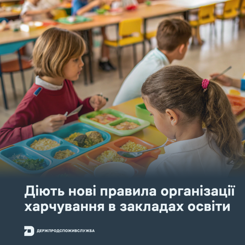 Діють нові правила організації харчування в закладах освіти
