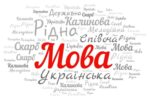 27 жовтня – День української писемності та мови