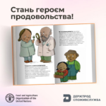 Стань героєм продовольства: дізнайся, як захищати планету й їжу