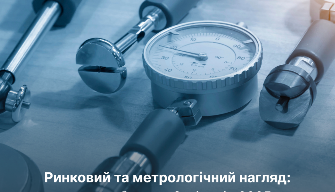 Ринковий та метрологічний нагляд: результати роботи за 9 місяців 2025 року