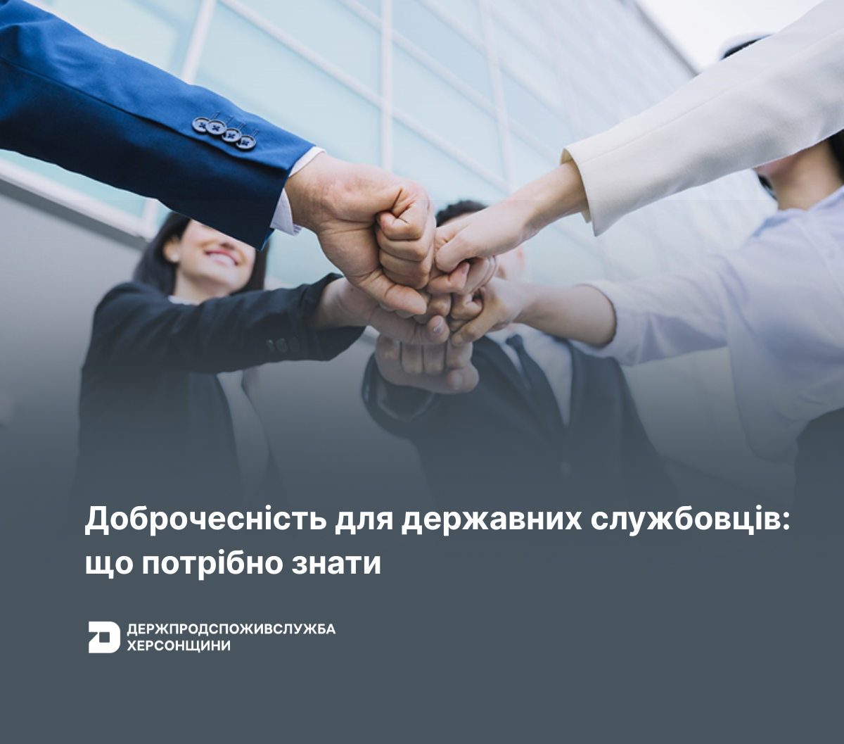 Доброчесність для державних службовців: що потрібно знати
