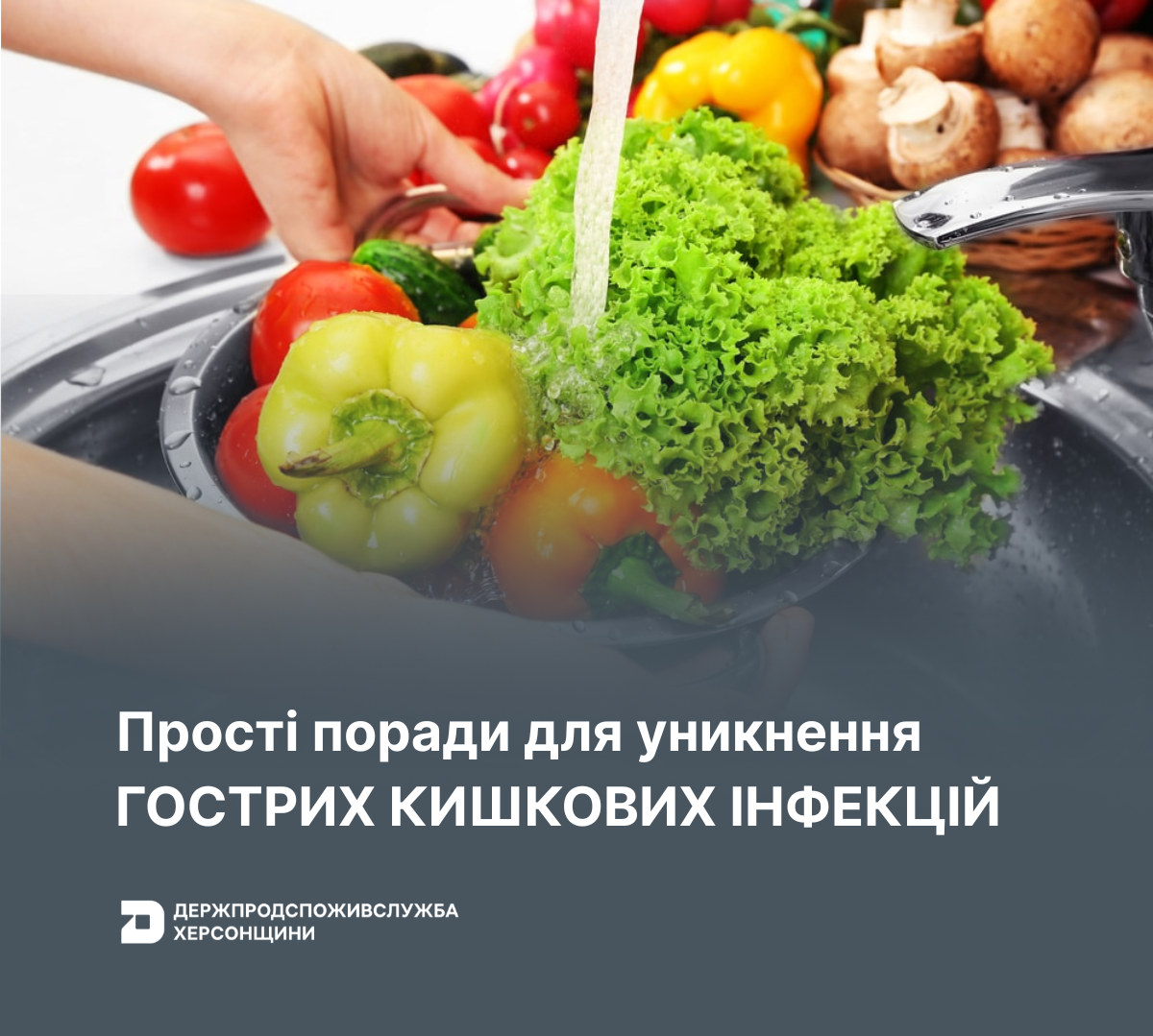 Прості поради для уникнення гострих кишкових інфекцій