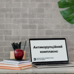 Вимоги до – 2025-10-29T091853.378 Антикорупційний комплаєнс: фундамент доброчесності та довіри