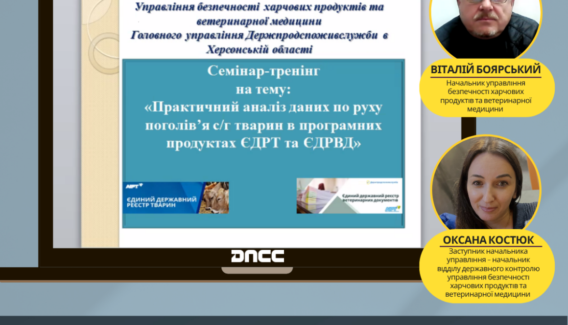 Вимоги до – 2025-10-31T130827.254 Відбувся семінар-тренінг для фахівців ветеринарної медицини
