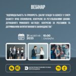 Увага! Анонс вебінару