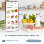 Безпечність харчових продуктів: купуєте харчові продукти онлайн – будьте уважні!