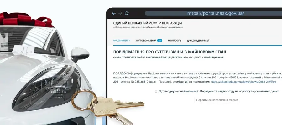 Повідомлення про суттєві зміни у майновому стані: п’ять типових помилок, яких припускаються декларанти