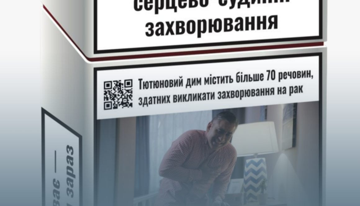 Знай свої права: про медичні попередження на бездимних тютюнових виробах