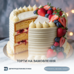 Безпечність харчових продуктів: торти на замовлення