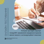 Успішна протидія корупції: понад 85% працівників Держпродспоживслужби Херсонщини продемонстрували високі знання з антикорупційного законодавства