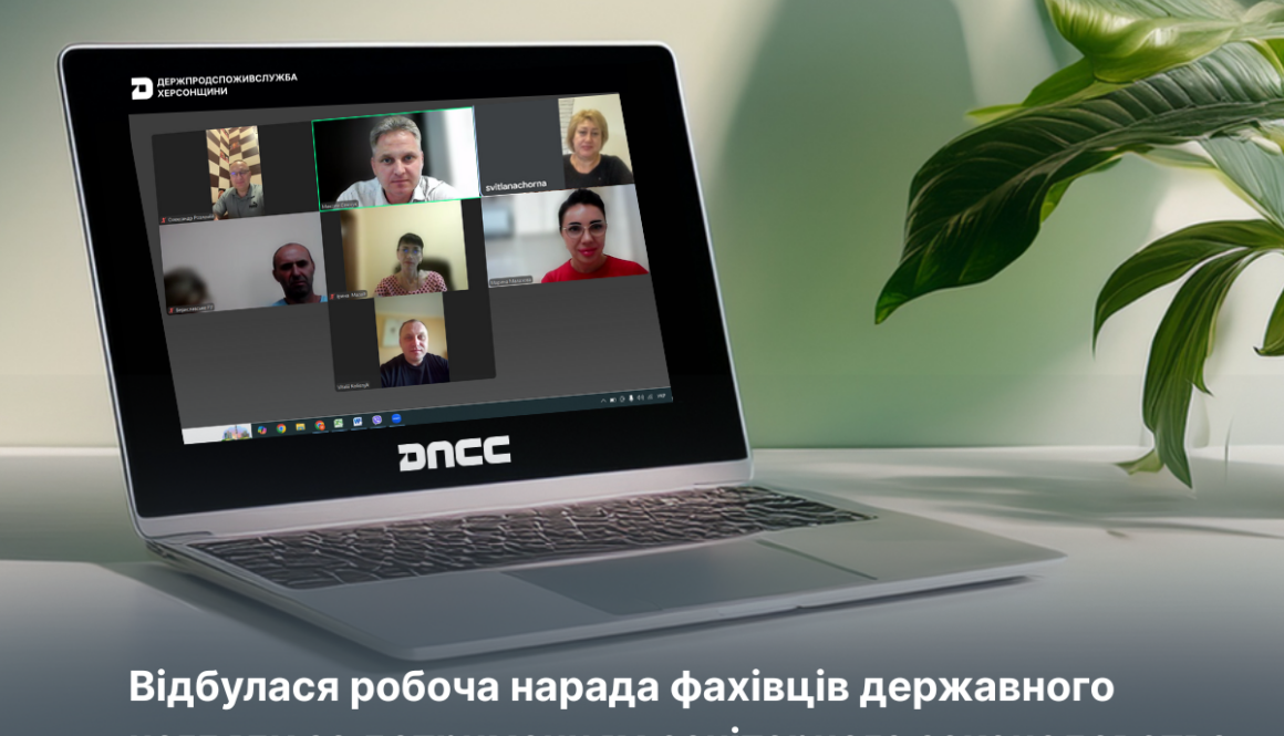 Відбулася робоча нарада фахівців державного нагляду за дотриманням санітарного законодавства