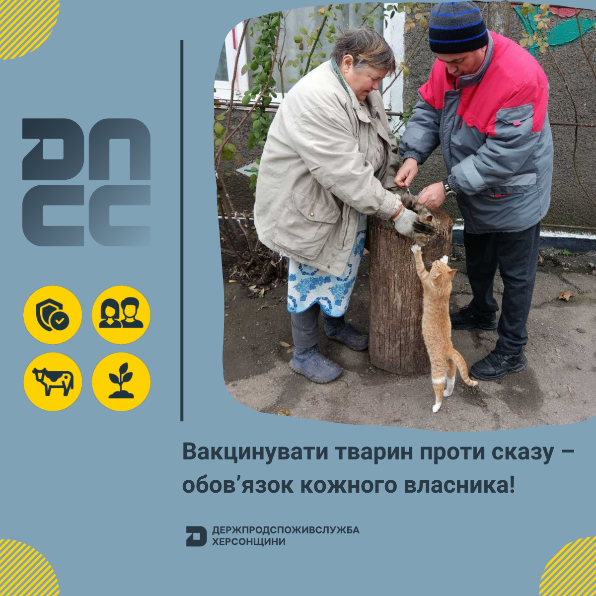 Разом проти сказу!