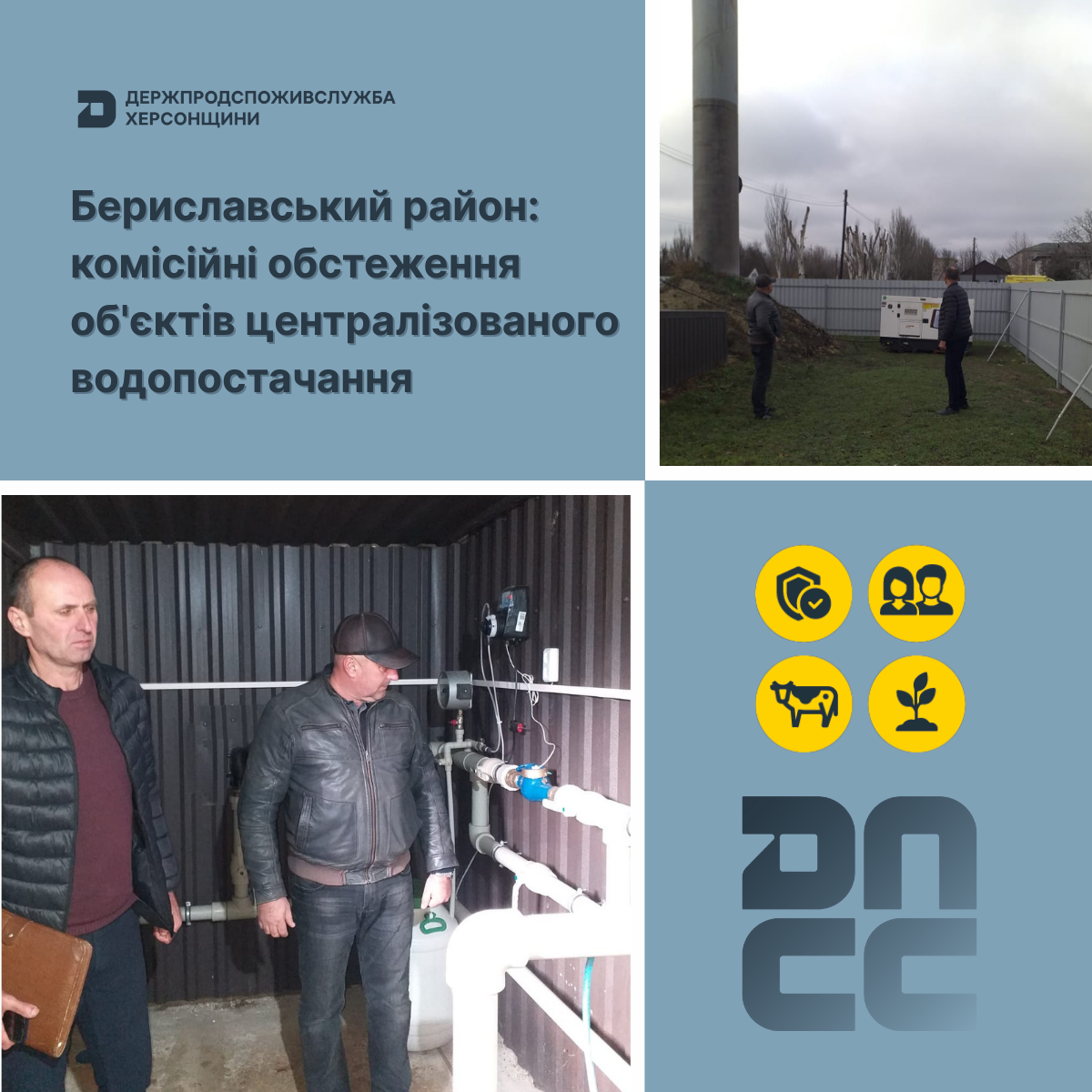 Бериславський район: комісійні обстеження об’єктів централізованого водопостачання