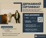 Державний сертифікат про наявність достатніх знань та навичок щодо дотримання вимог законодавства про благополуччя тварин: що важливо знати