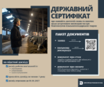 Як отримати сертифікат з благополуччя тварин з 1 січня 2026 року