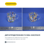 Держпродспоживслужба інформує про виявлення небезпечного виробу з перевищенням важких металів