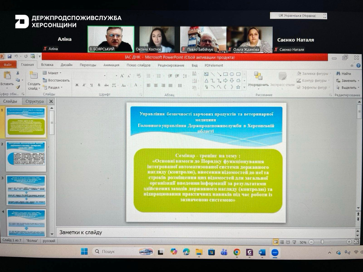 Основні вимоги до функціонування ІАС ДНК обговорили під час семінару-тренінгу для державних ветеринарних інспекторів